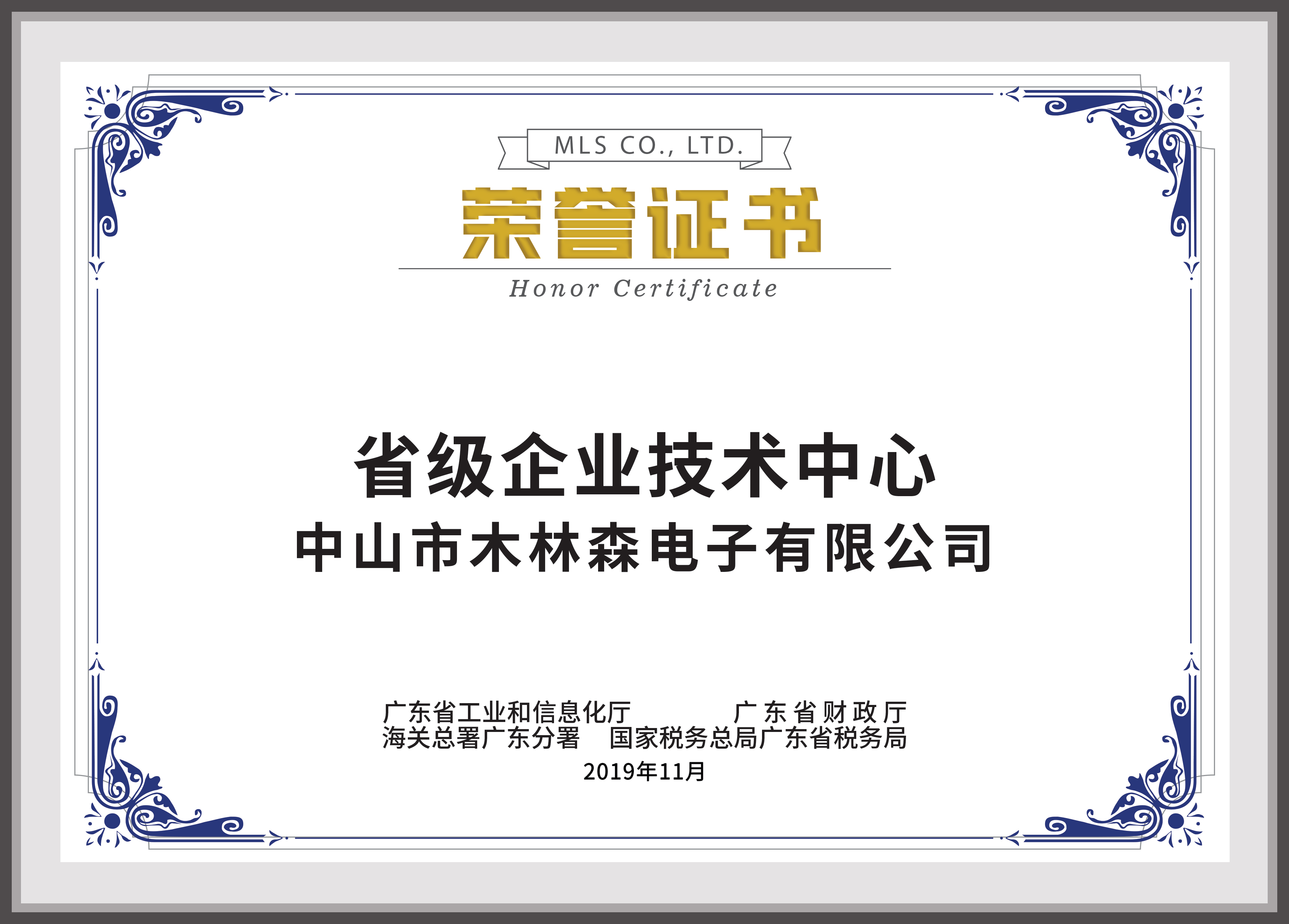 省级企业技术中心 (2)