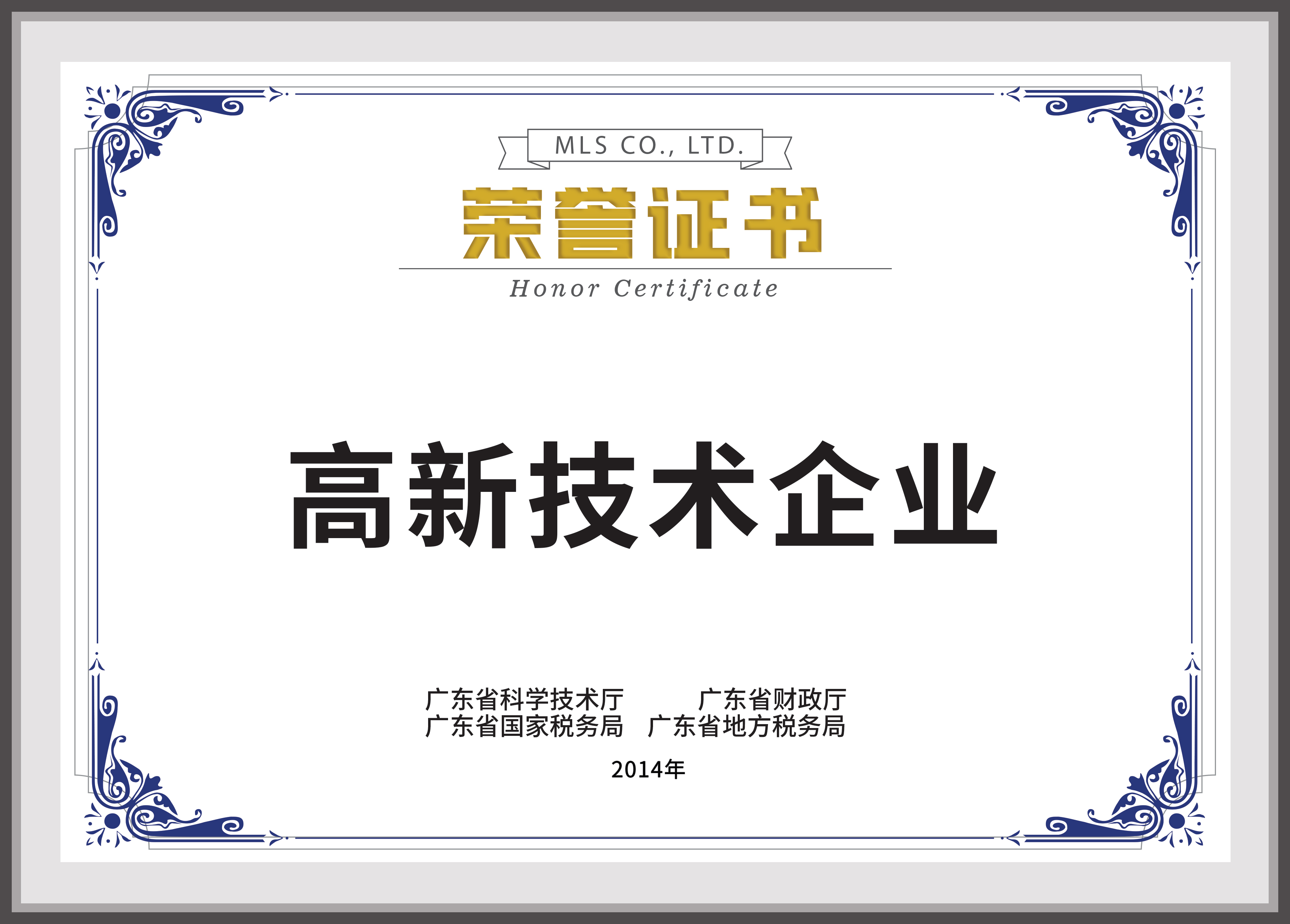 广东省高新技术企业