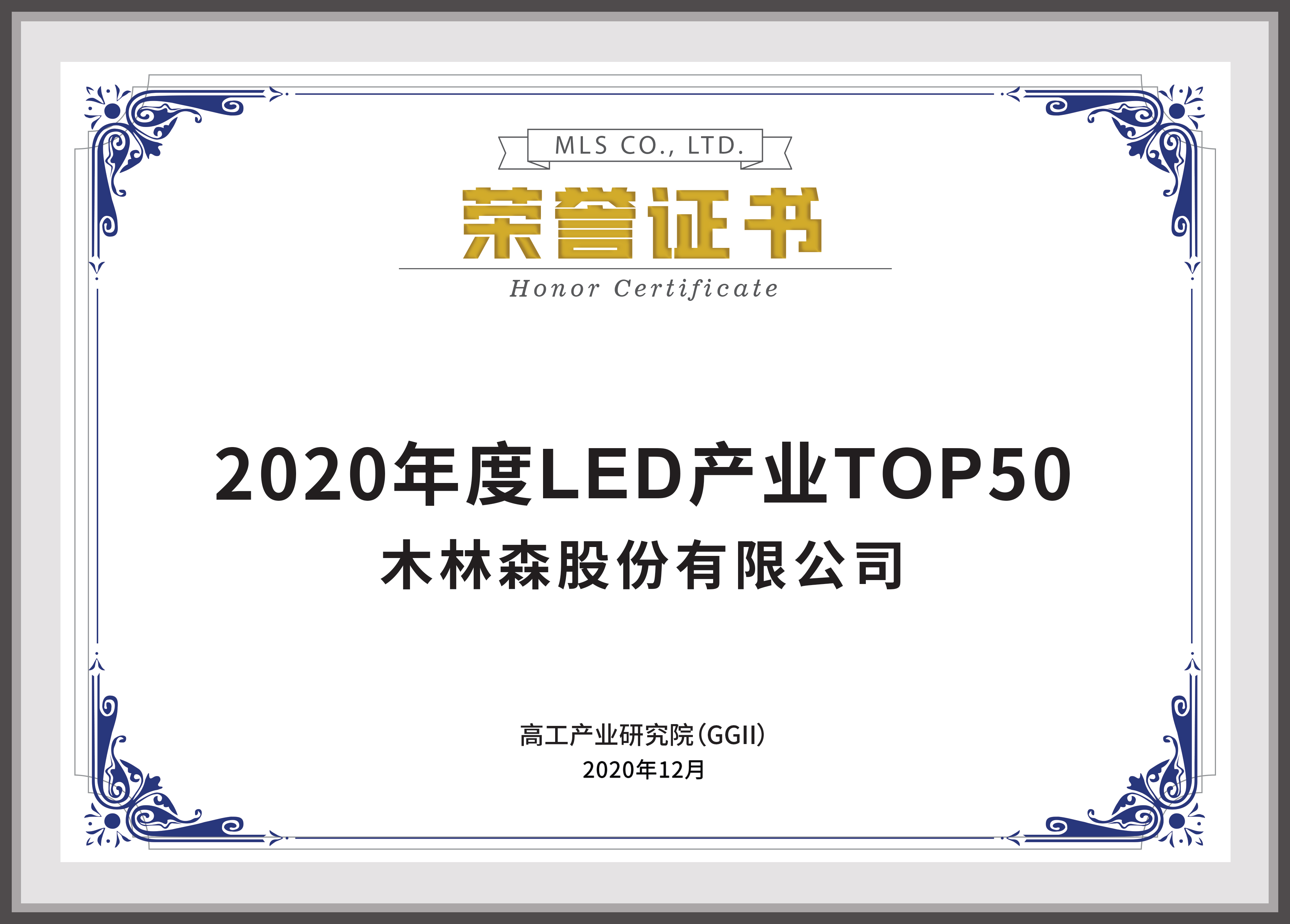 2020年度LED产业TOP50